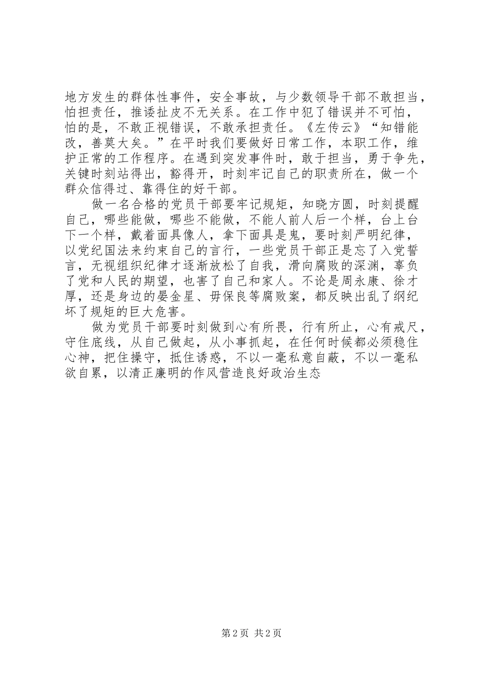 四有干部心得体会 _第2页