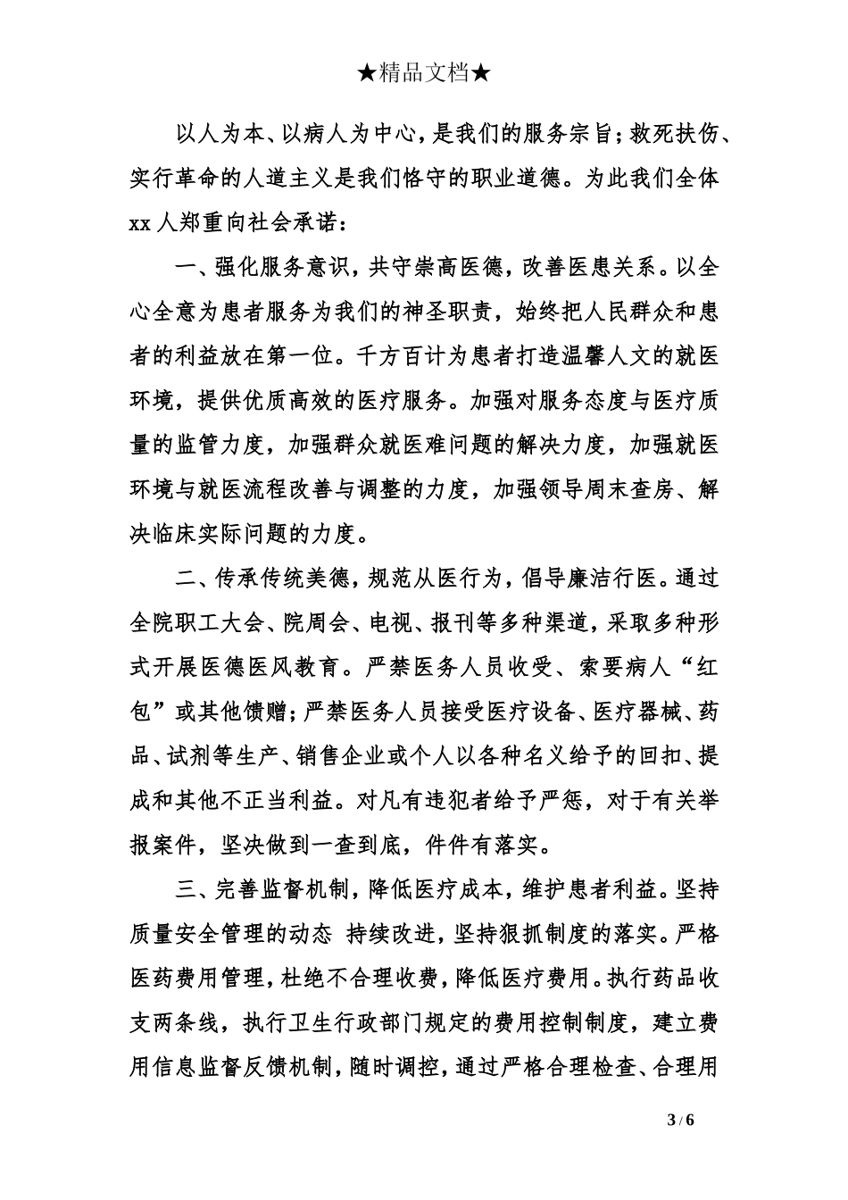 医院保证书及承诺书_第3页