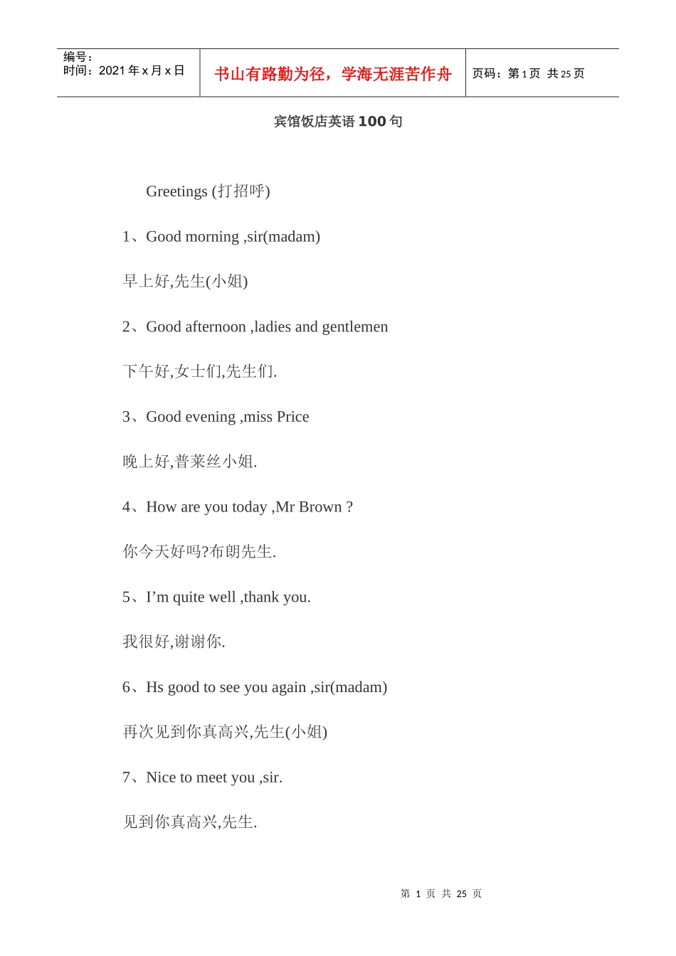 宾馆饭店英语100句_第1页