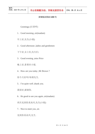 宾馆饭店英语100句