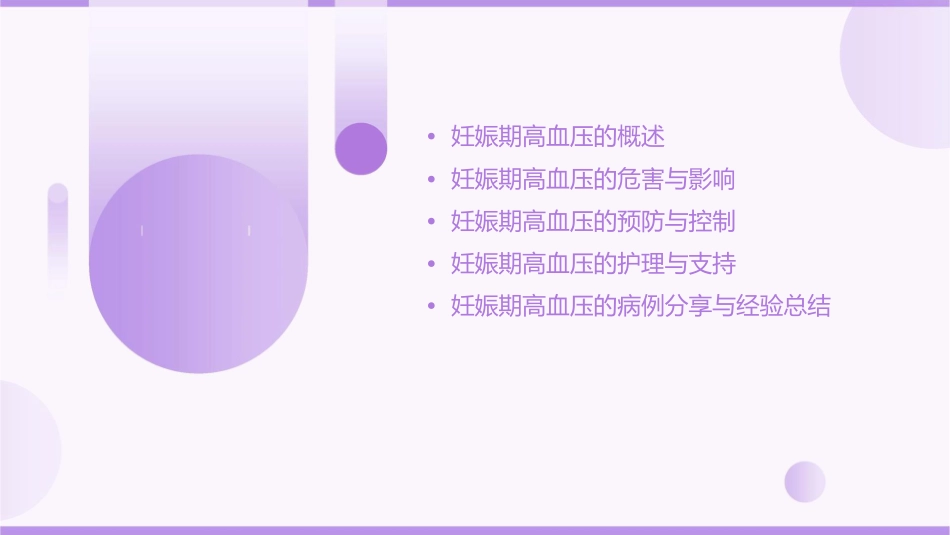 妊娠期高血压的诊治指南护理课件_第2页