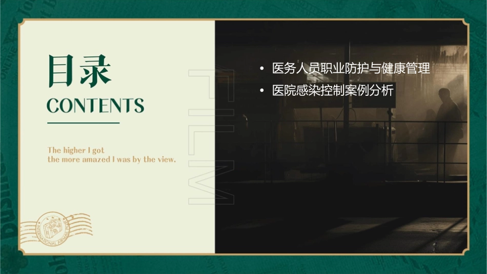 医院感染控制和消毒隔离护理课件_第3页