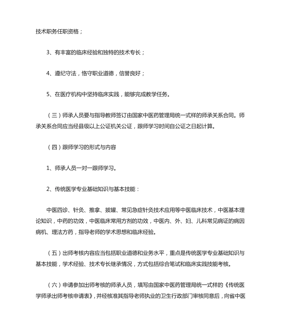 辽宁省传统医学出师考核和确有专长考核实施办法_第2页