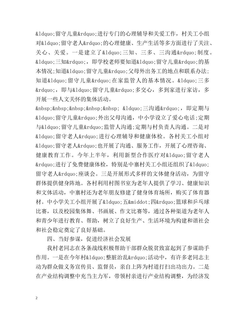 乡村关工委工作总结 _第2页