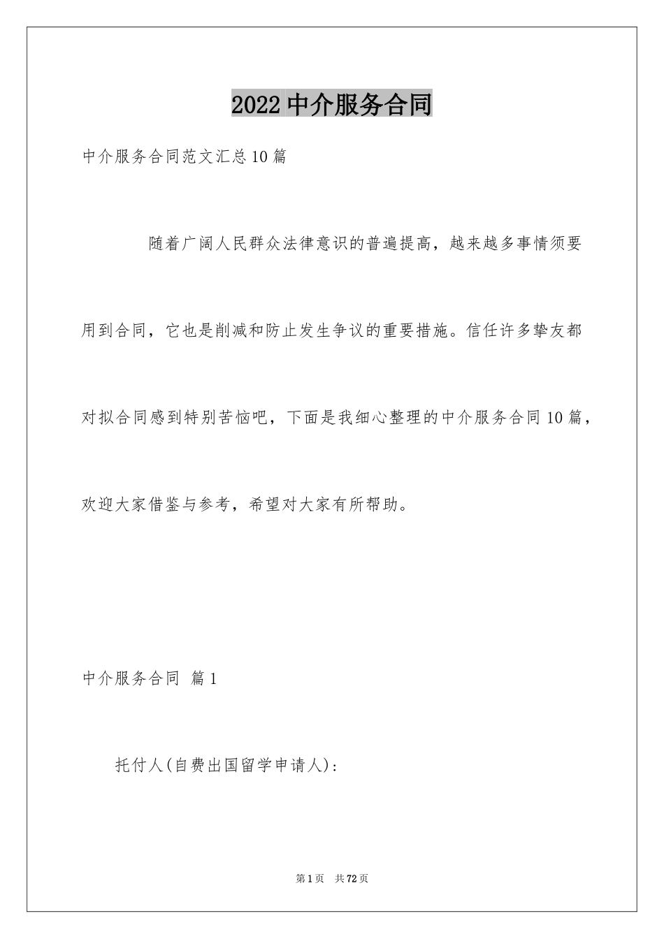 2024中介服务合同_16_第1页