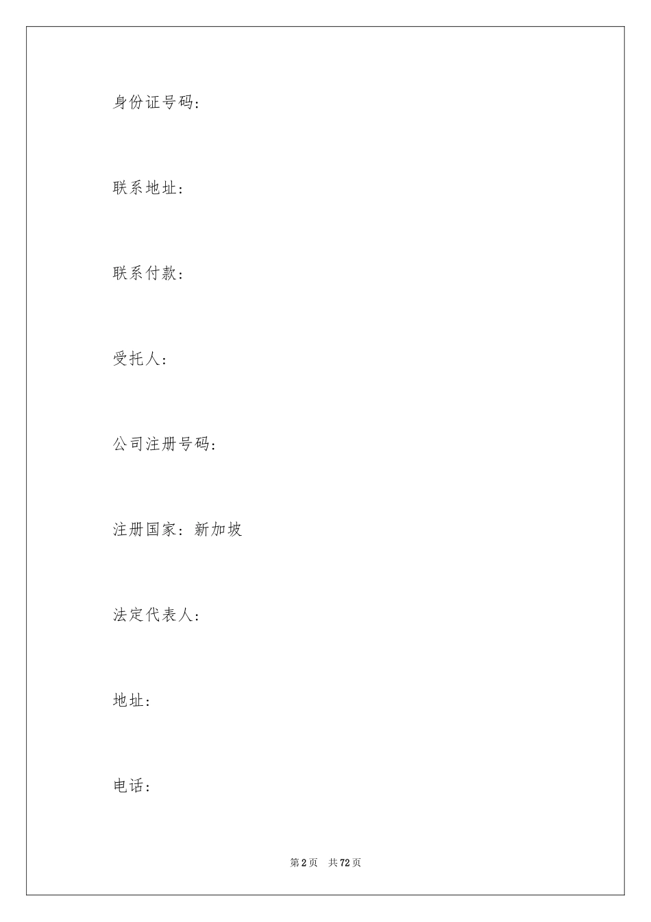 2024中介服务合同_16_第2页