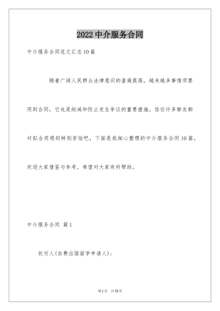 2024中介服务合同_16