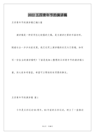 2024五四青年节的演讲稿_30