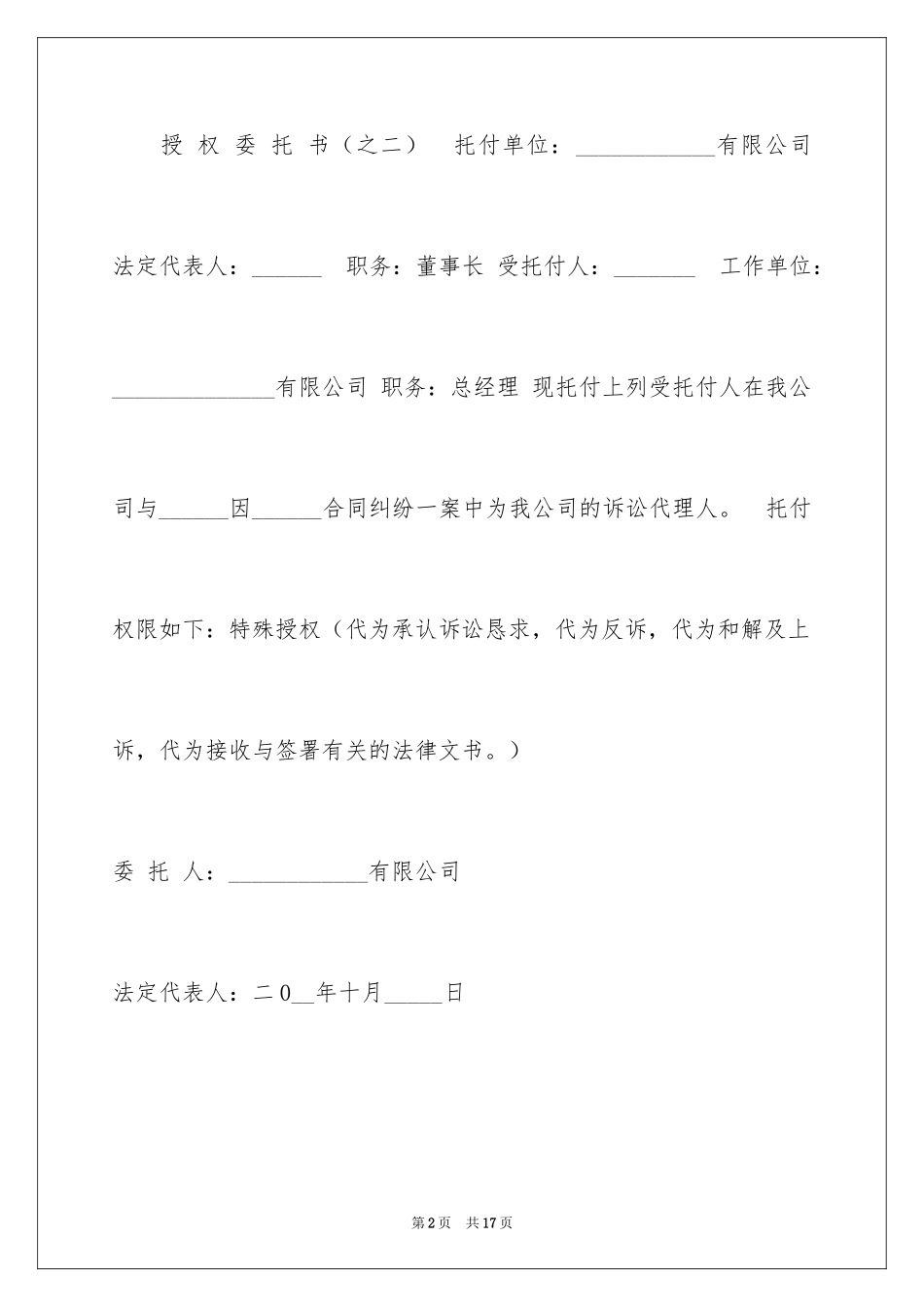 2024个人授权委托书_243_第2页