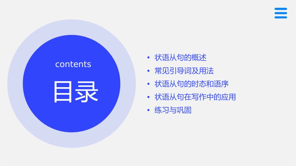 初二状语从句课件_第2页