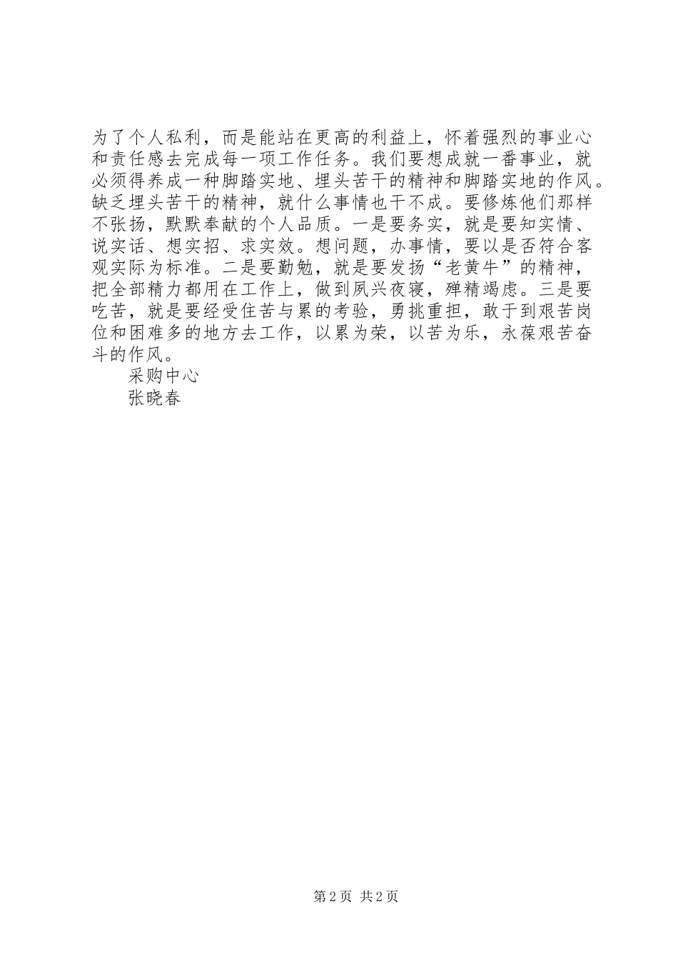 学习先进个人心得体会 _第2页