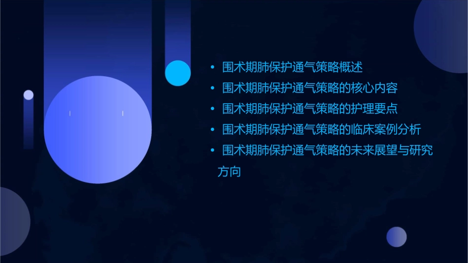 围术期肺保护通气策略临床应用专家共识护理课件_第2页
