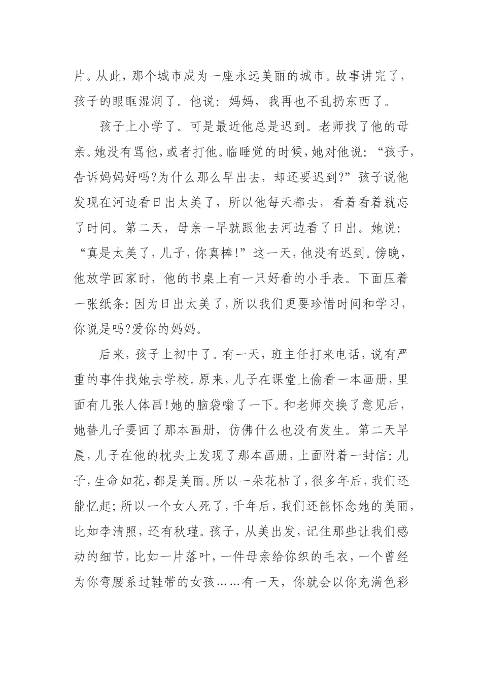 呵护那一点点光_第2页