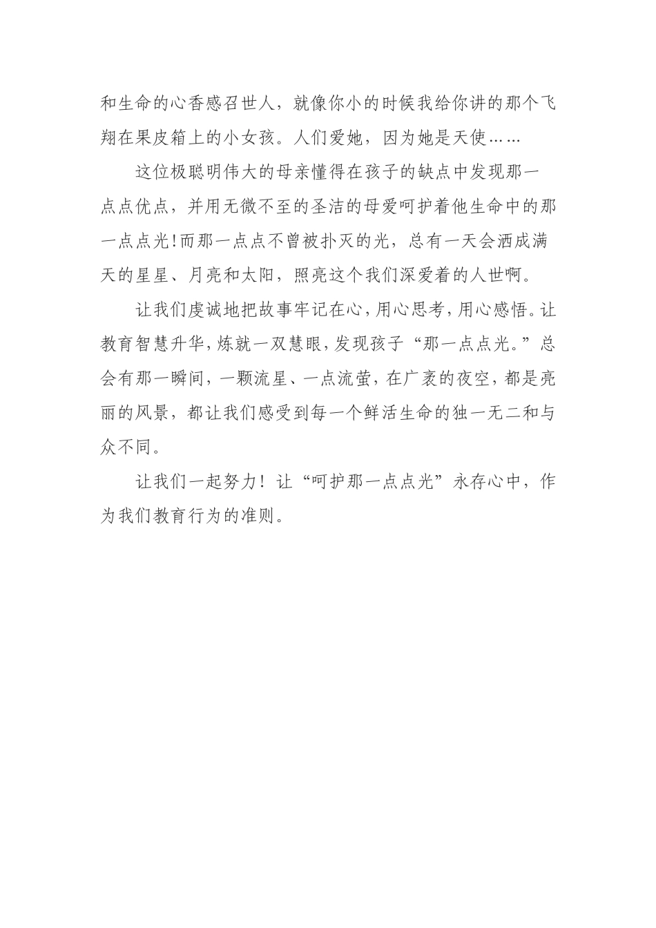 呵护那一点点光_第3页