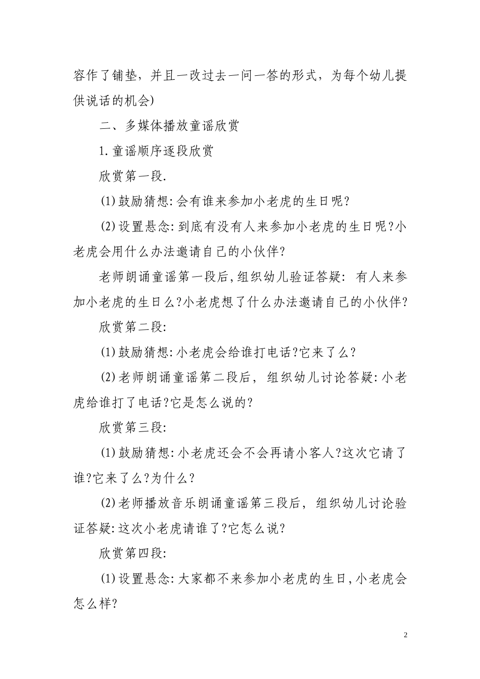 郝丽萍的《小老虎过生日》案例分析_第2页