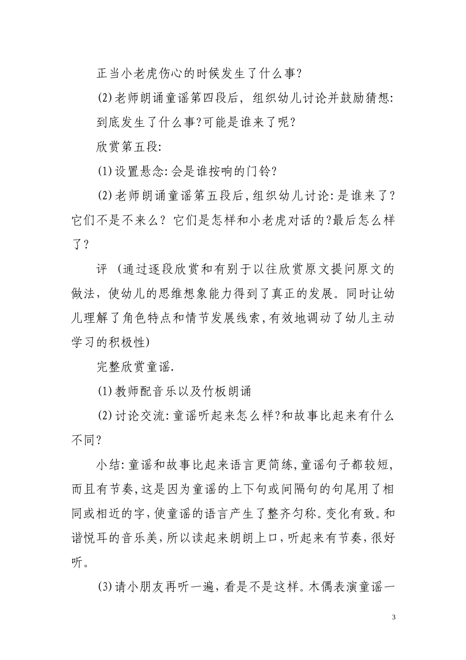 郝丽萍的《小老虎过生日》案例分析_第3页