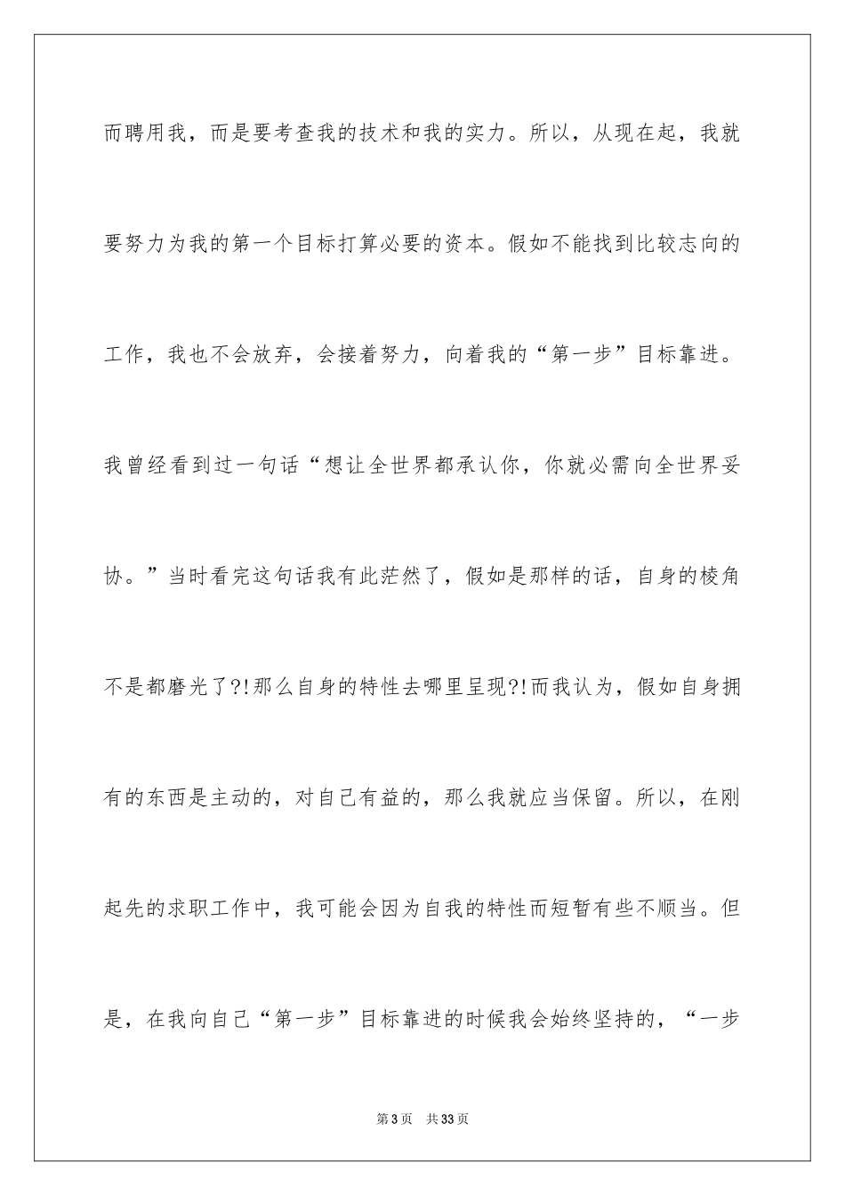 2024中职职业规划_15_第3页