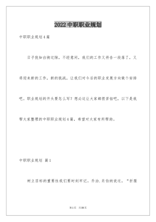 2024中职职业规划_15