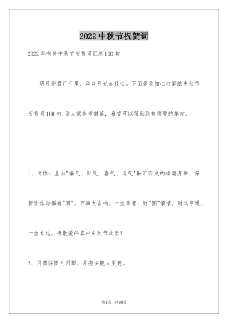 2024中秋节祝贺词_117