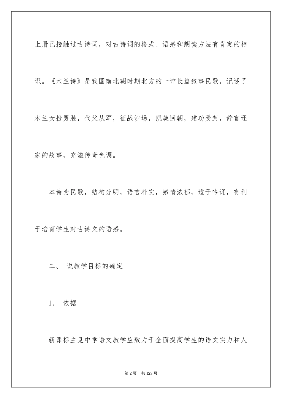 2024《木兰诗》说课稿_第2页