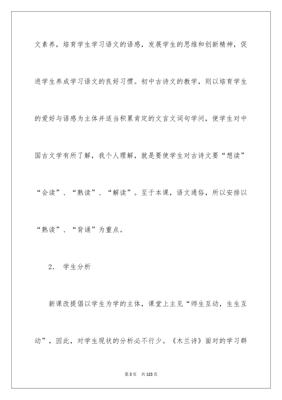 2024《木兰诗》说课稿_第3页