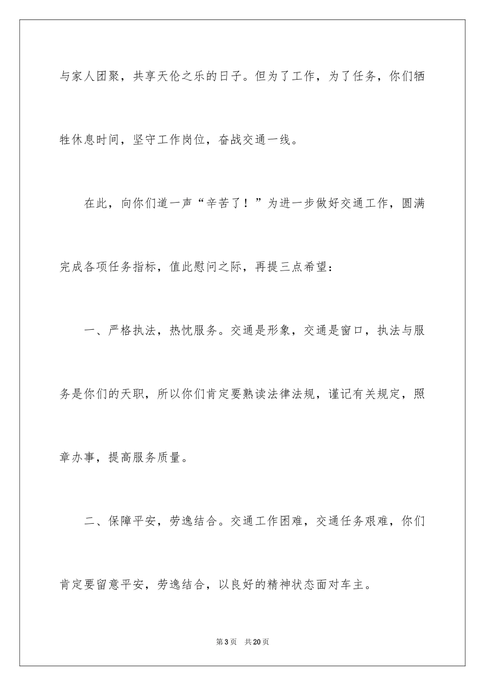 2024五一劳动节慰问信_186_第3页