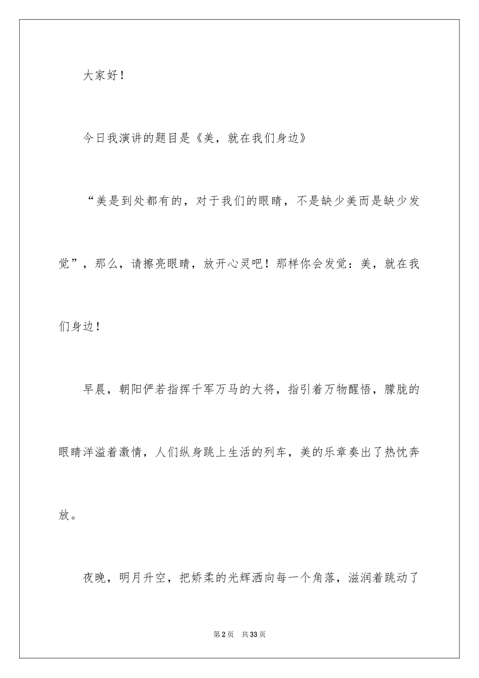 2024五四青年节演讲稿_311_第2页