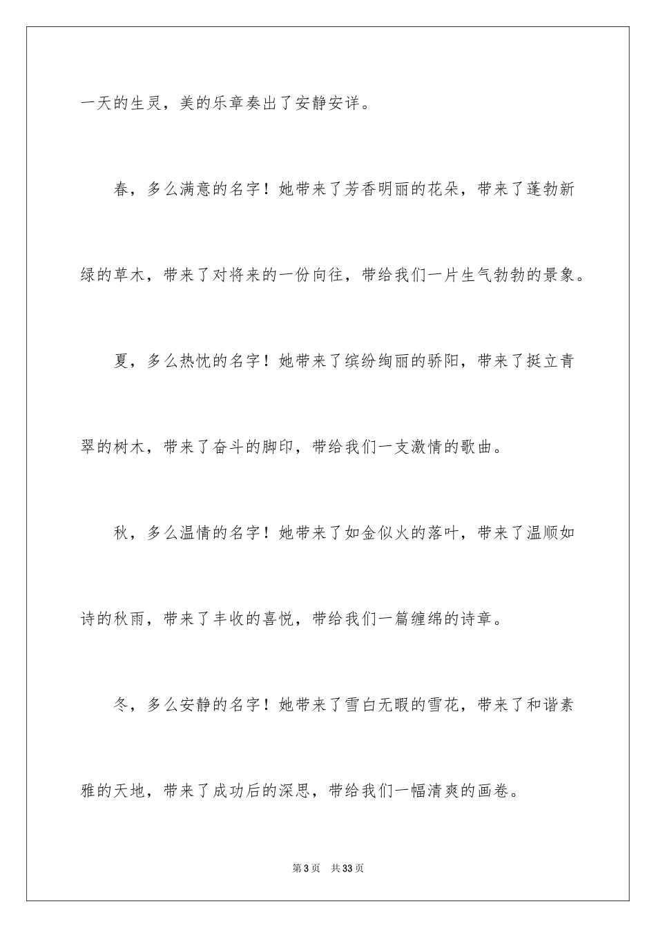 2024五四青年节演讲稿_311_第3页