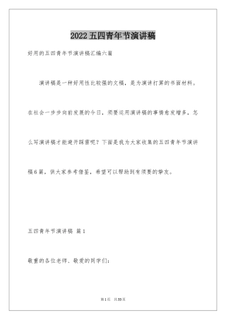 2024五四青年节演讲稿_311