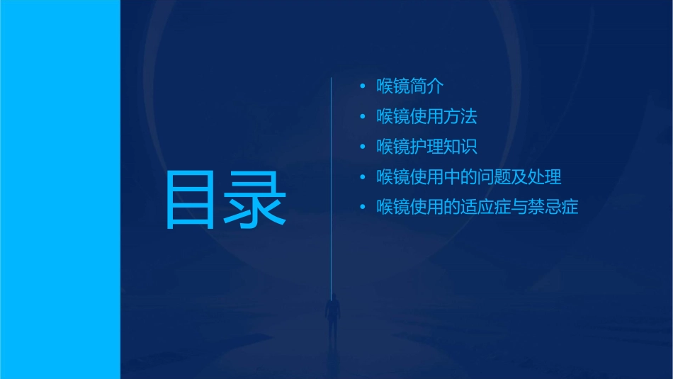 喉镜使用简单介绍护理课件_第2页