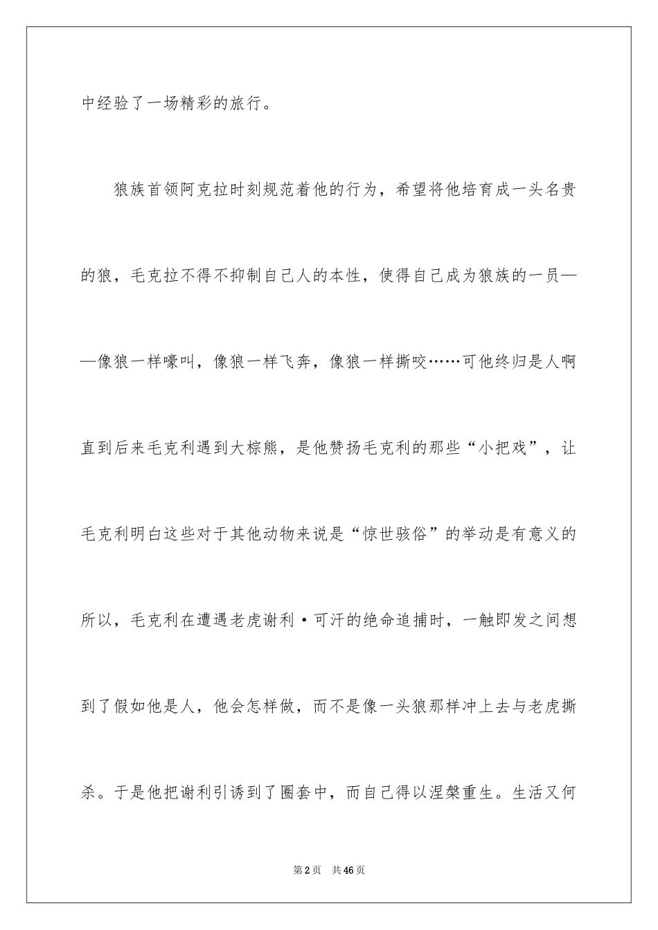 2024《奇幻森林》观后感_8_第2页