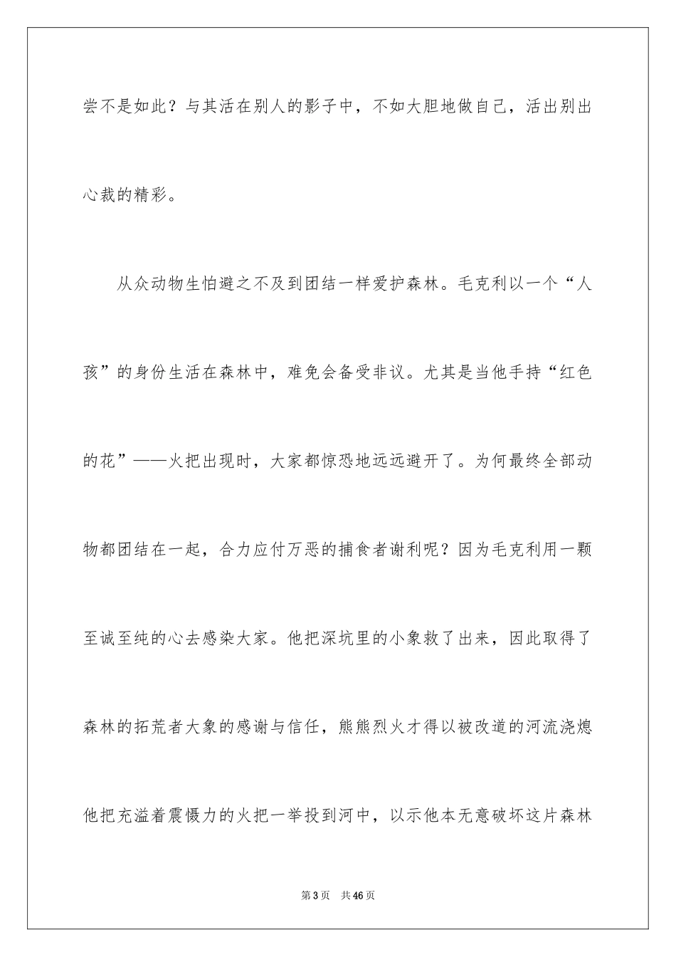 2024《奇幻森林》观后感_8_第3页