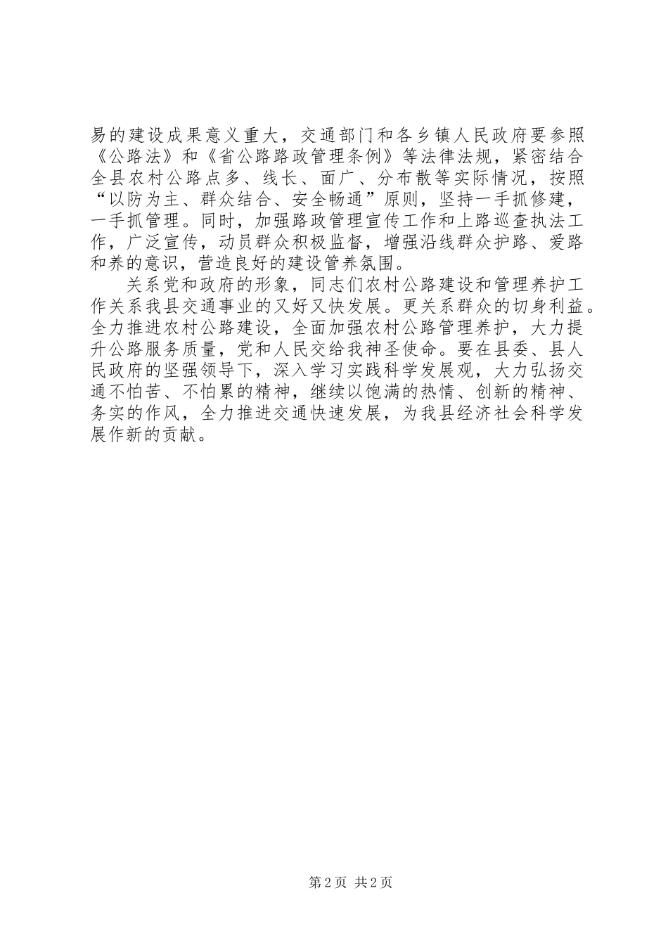 乡村公路建设养护安全培训会讲话提纲_第2页