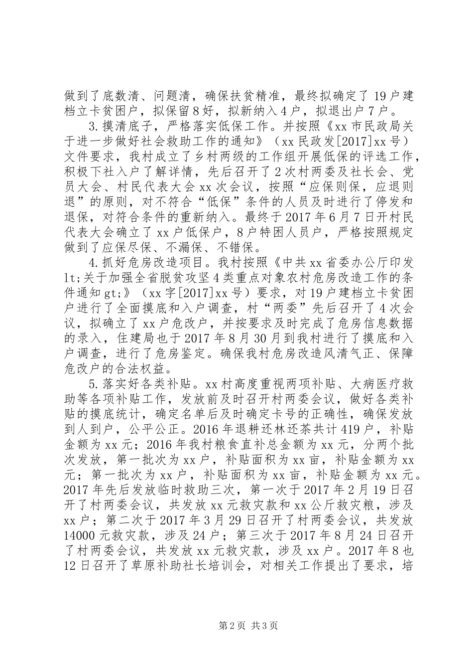 乡村关于扶贫领域自检自查报告 (2)_第2页