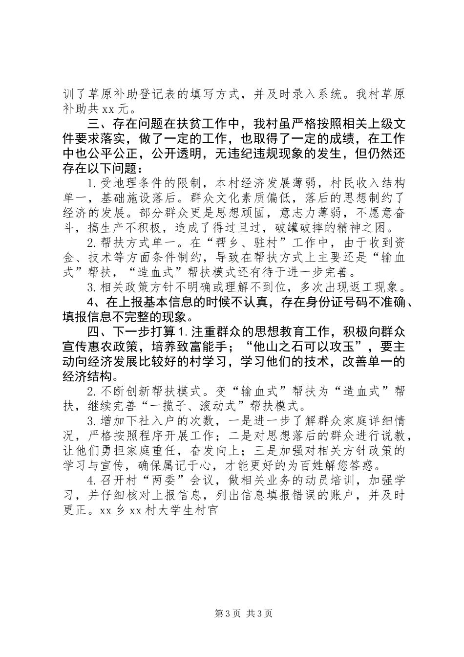 乡村关于扶贫领域自检自查报告 (2)_第3页
