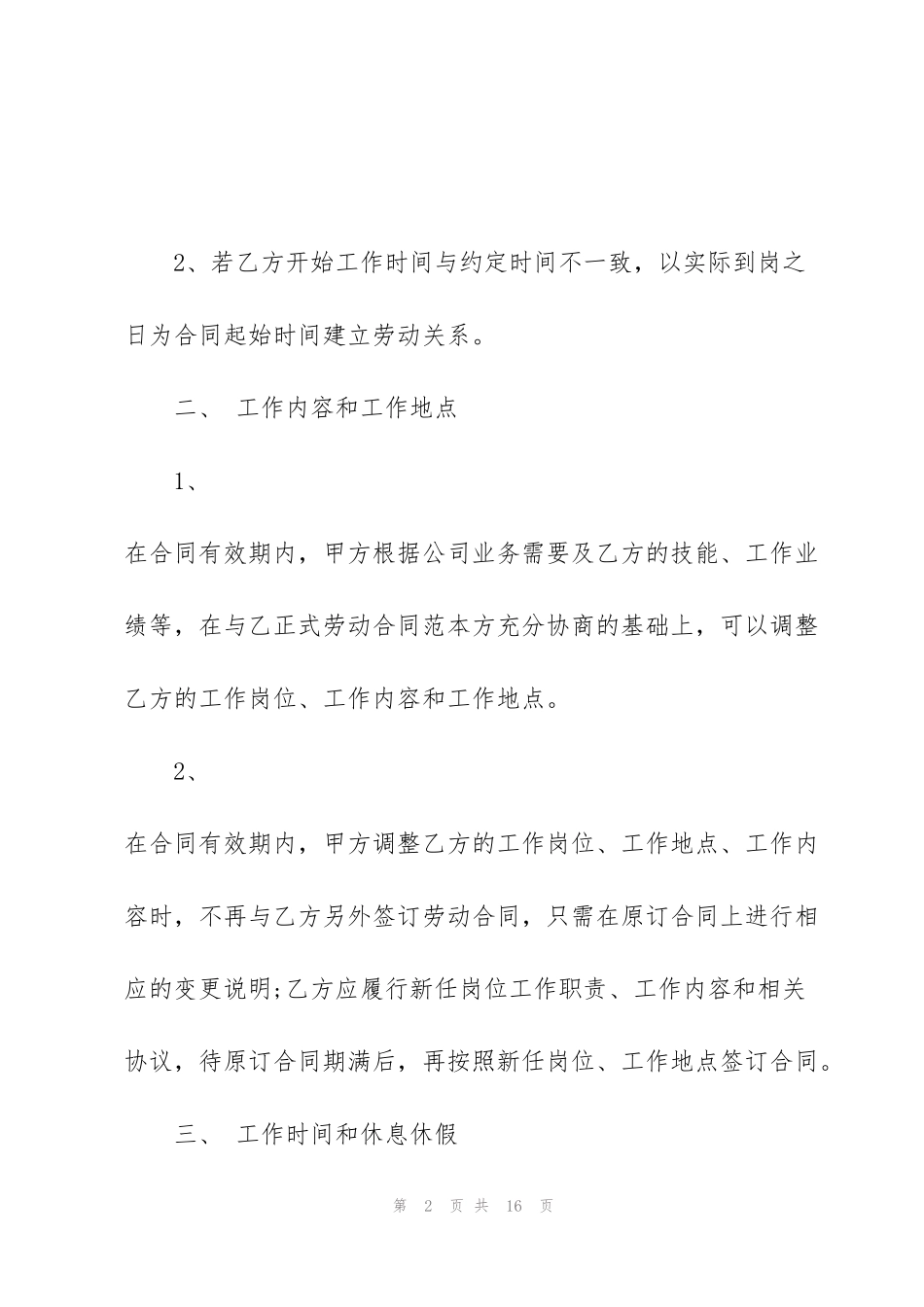 经典工厂临时工劳动合同_第2页