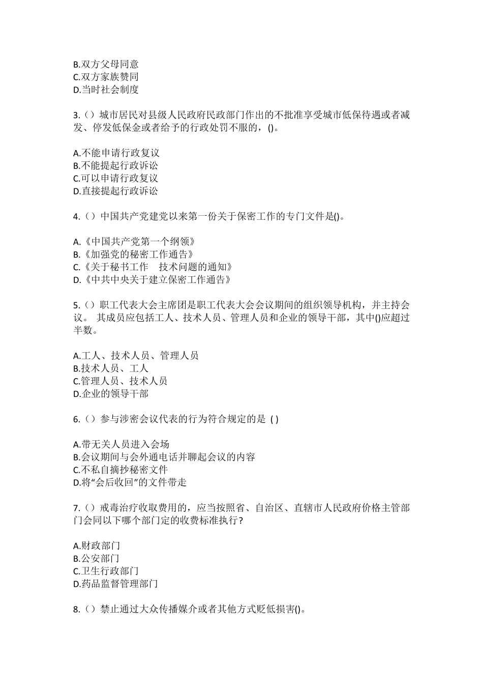 精品省深圳市大鹏新区大鹏街道(社区工作人员)自考复习100题模拟考试含答 精品_第2页