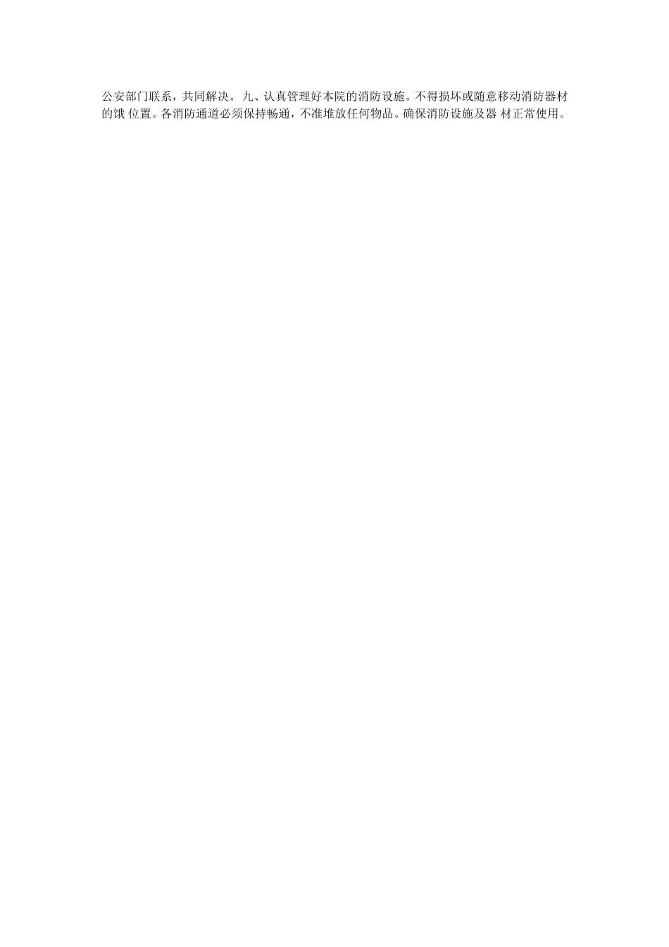 医院保卫科工作职责_第3页