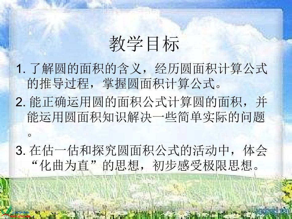 北师大版六年级数学上册《圆的面积6》PPT课件_第2页