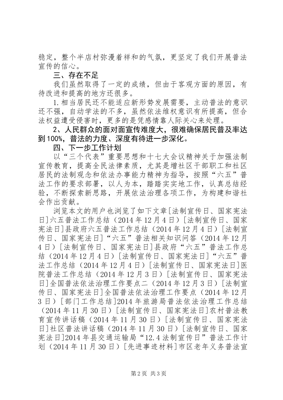 乡村六五普法工作总结_第2页