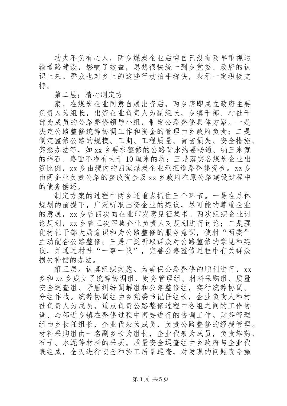 乡村公路建设与管护的调研报告 (3)_第3页