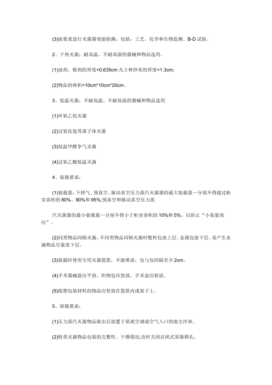 医院供应室工作流程_第3页