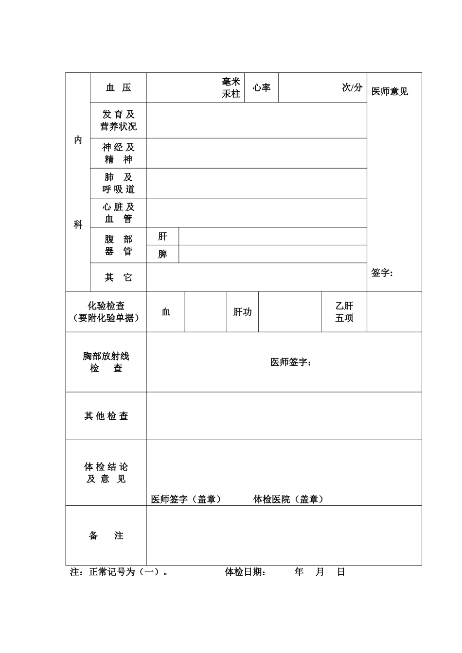 医院体格检查表(1)_第2页