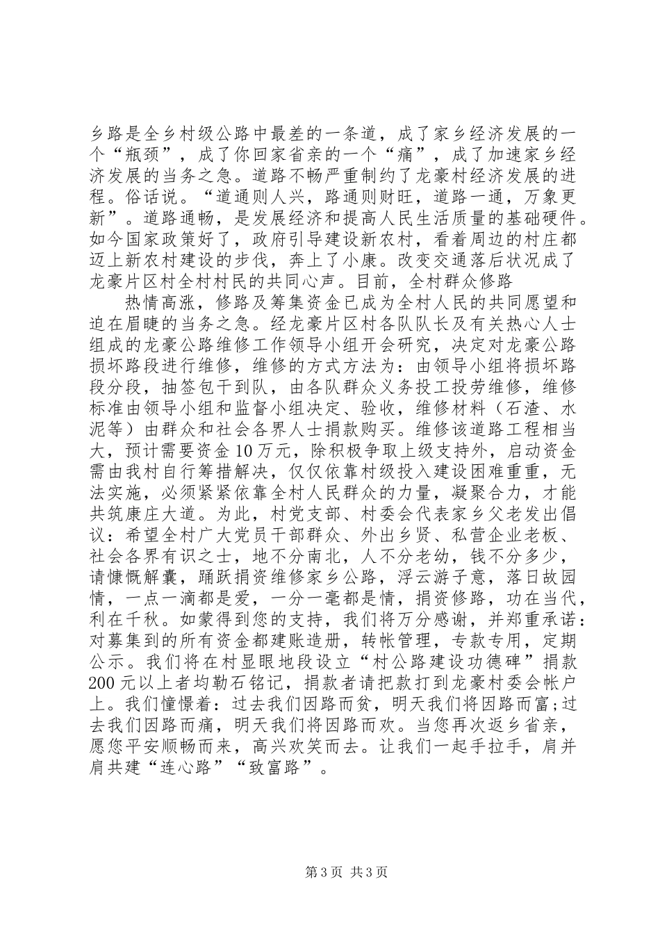 乡村公路建设捐款倡议书 (2)_第3页