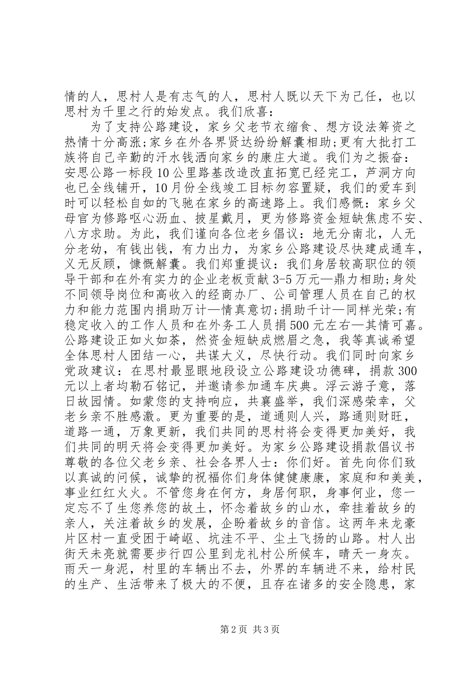 乡村公路建设捐款倡议书_第2页