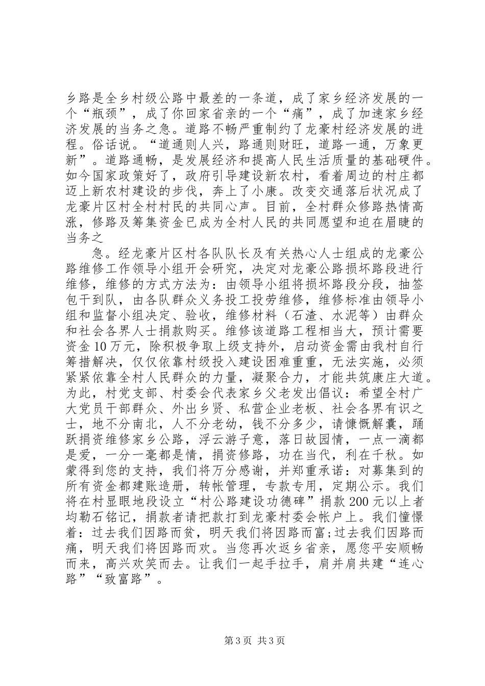 乡村公路建设捐款倡议书_第3页