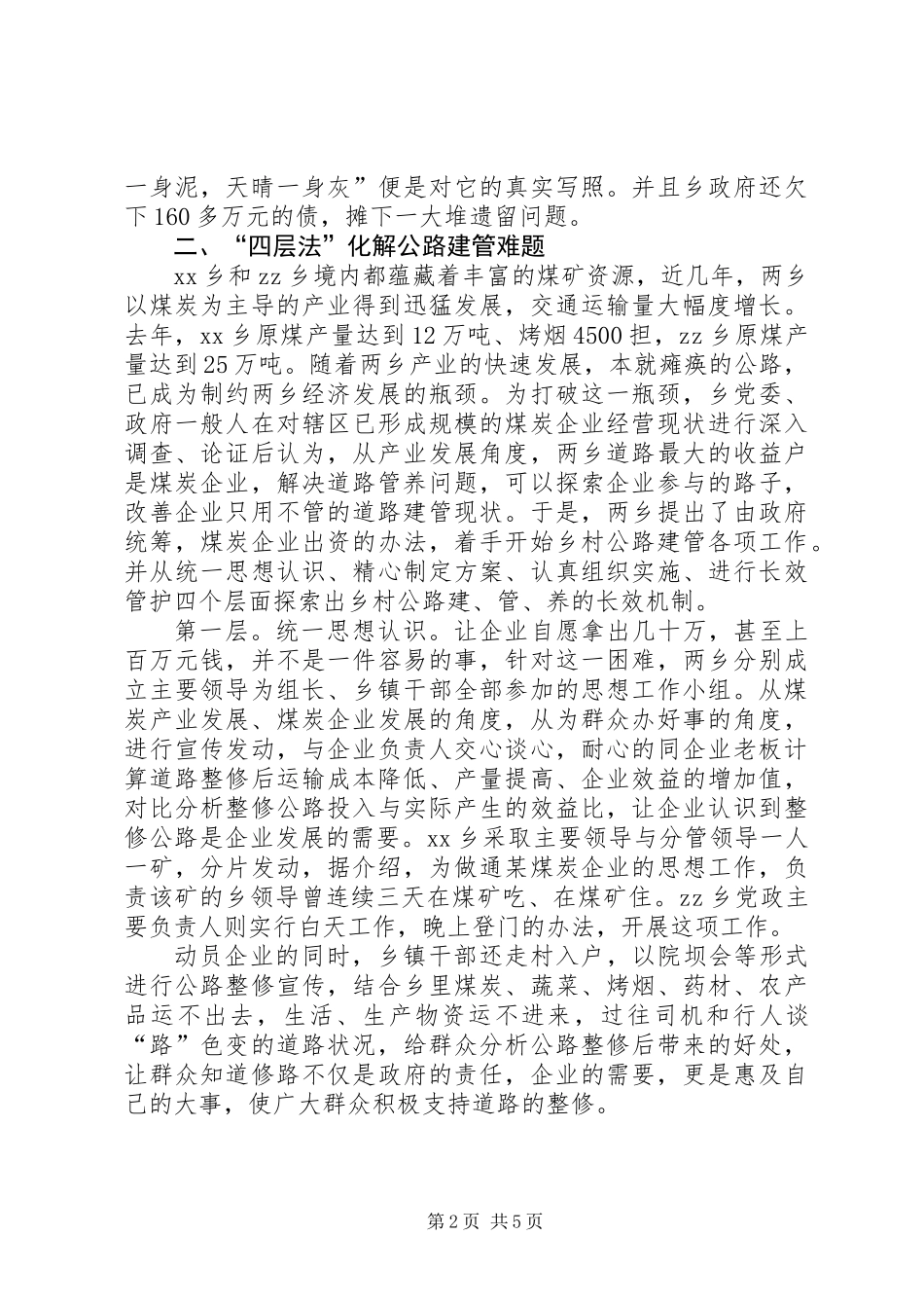 乡村公路建设与管护的调研报告_第2页