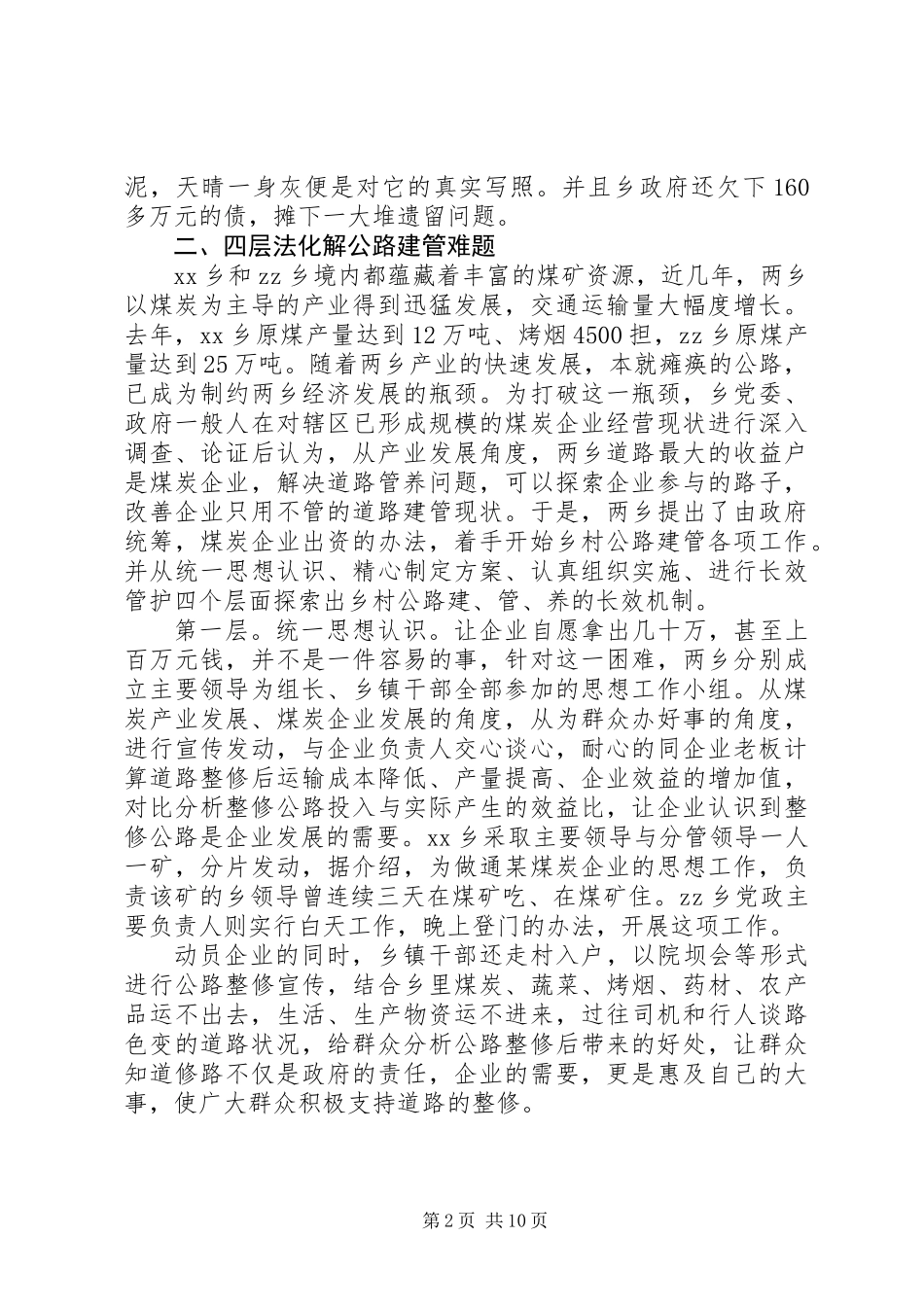 乡村公路建设与管护的调研报告 (2)_第2页