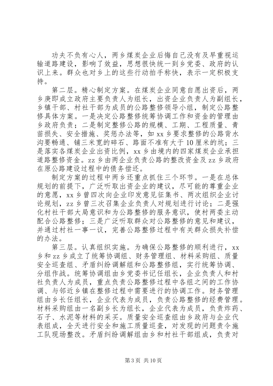 乡村公路建设与管护的调研报告 (2)_第3页
