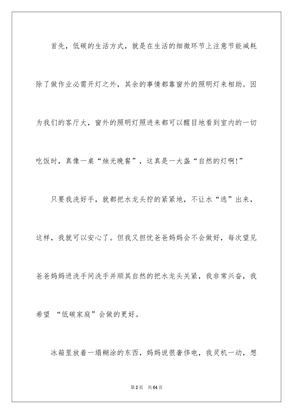 2024低碳环保演讲稿_120_第2页